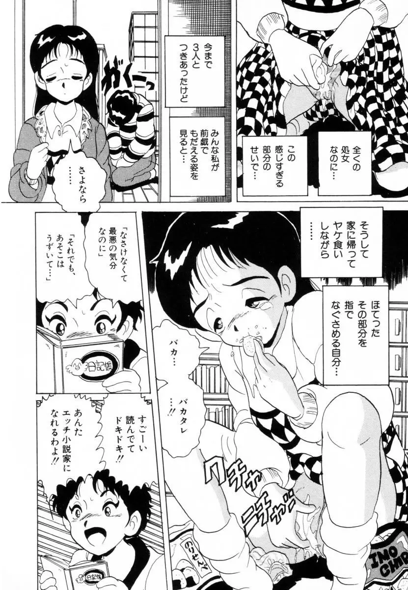 哀錠物語 Page.131