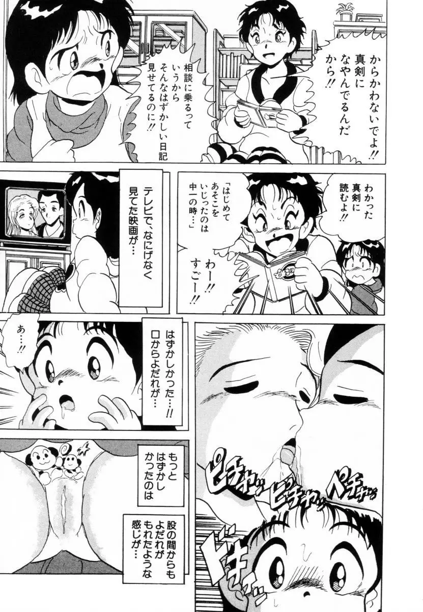 哀錠物語 Page.132