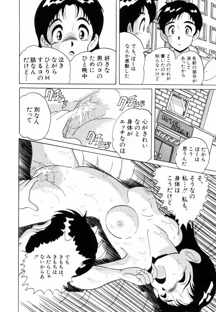 哀錠物語 Page.141