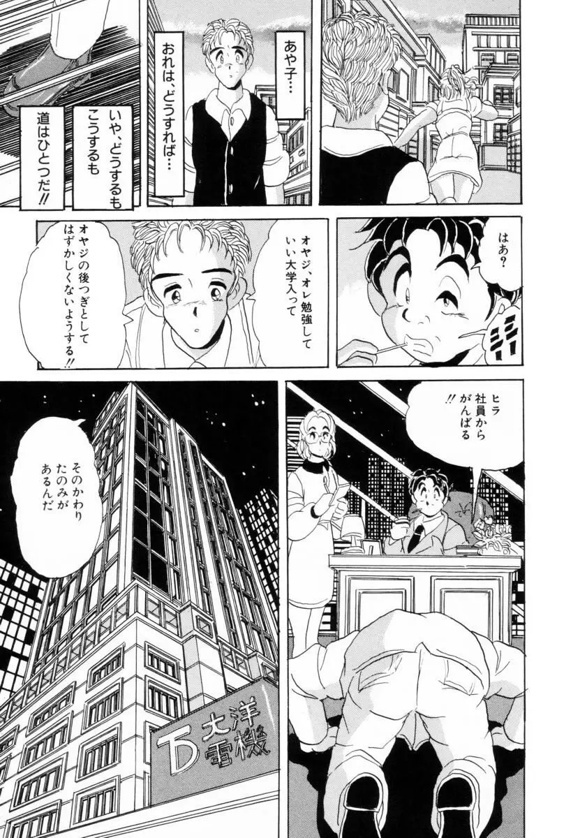 哀錠物語 Page.158