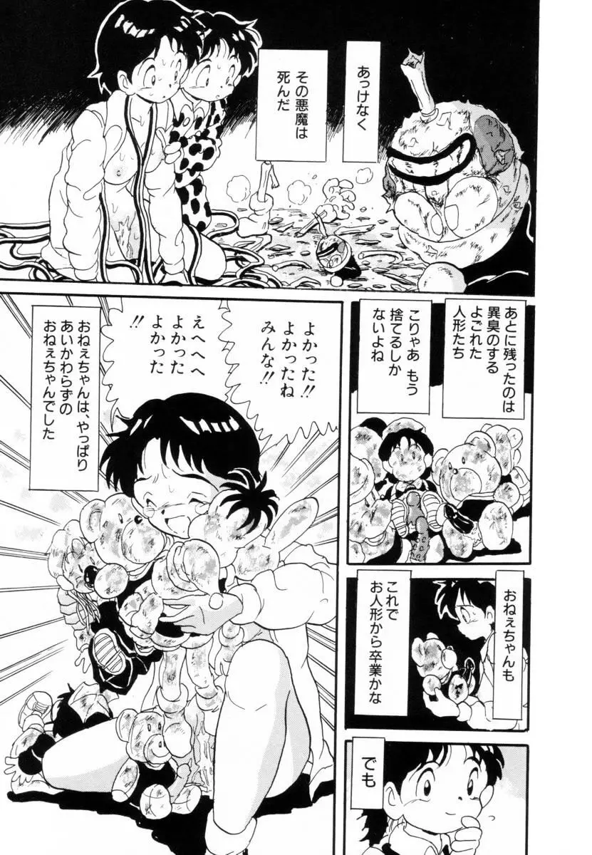 哀錠物語 Page.19