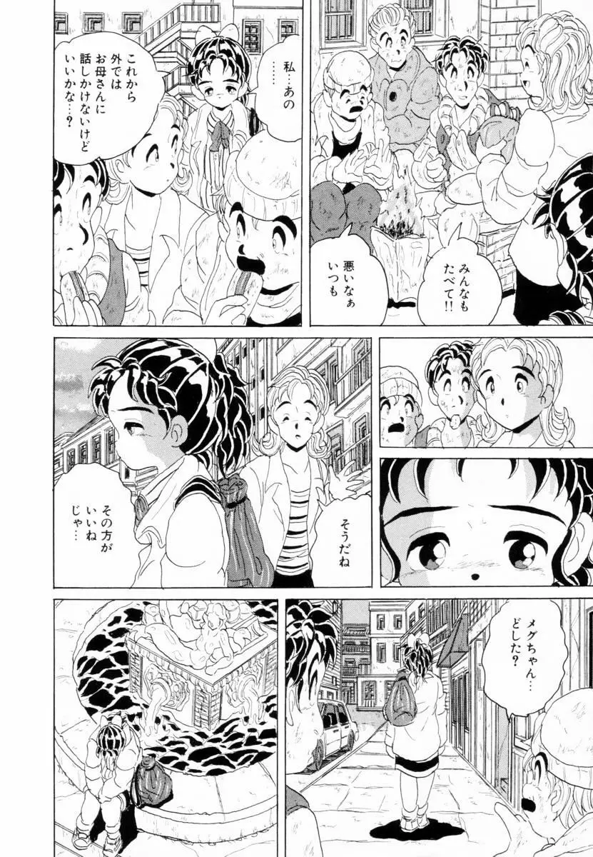 哀錠物語 Page.203