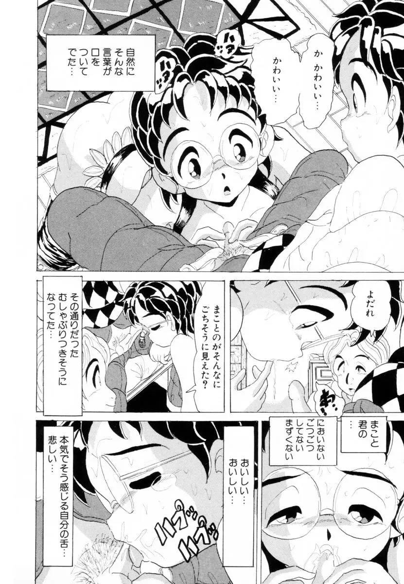 哀錠物語 Page.30