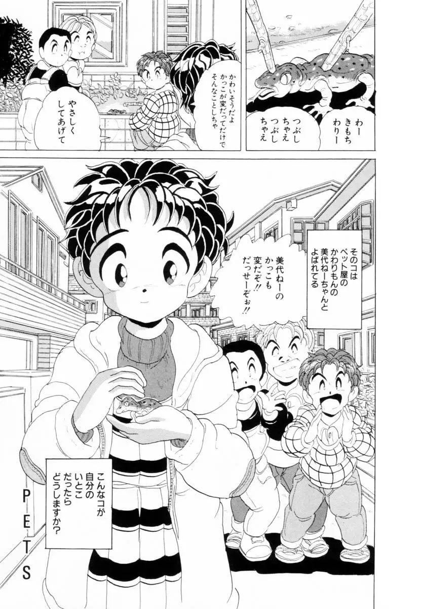 哀錠物語 Page.39