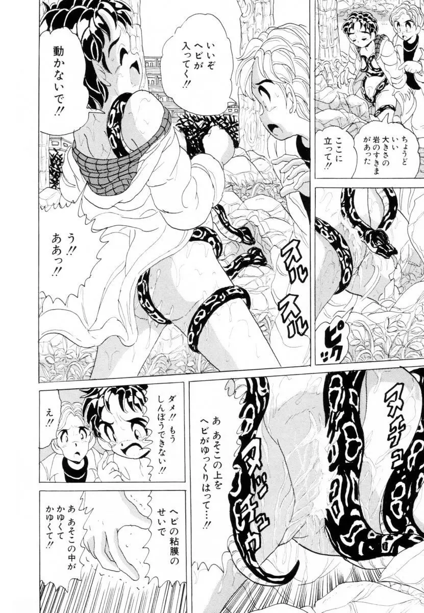 哀錠物語 Page.50