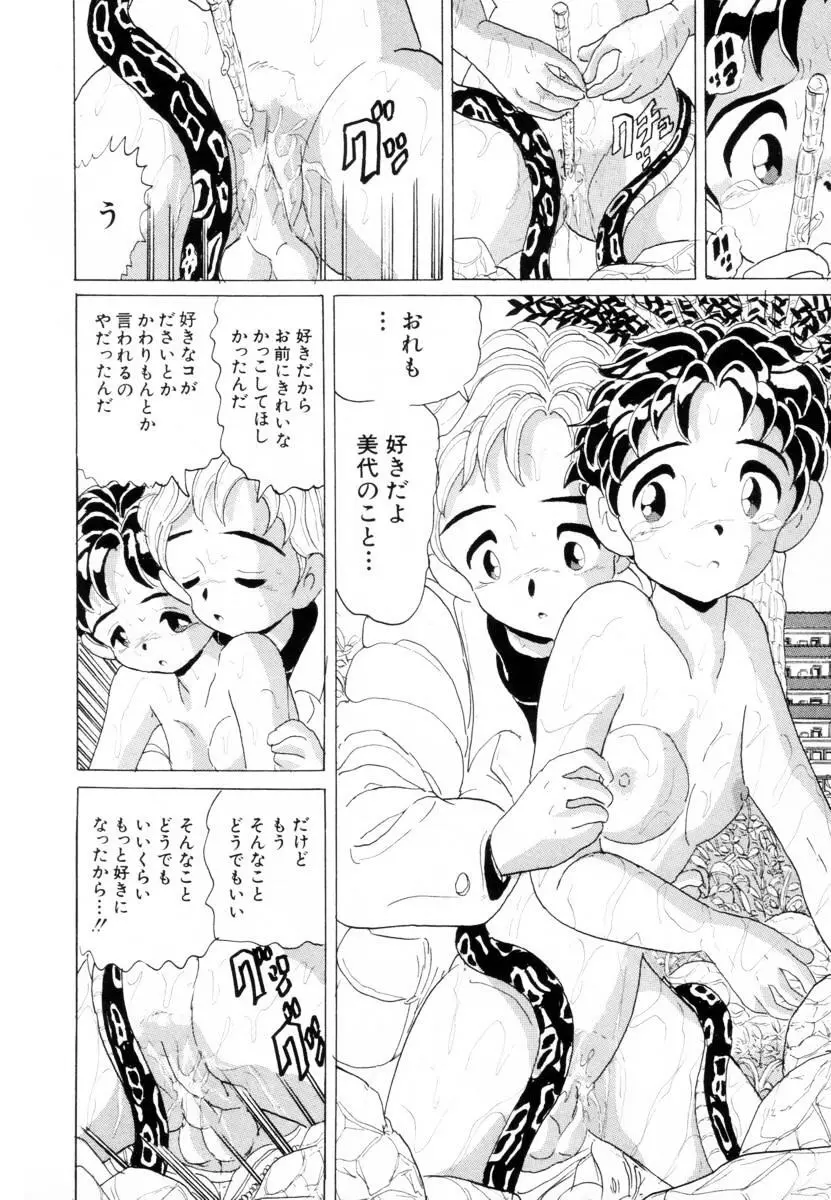 哀錠物語 Page.52