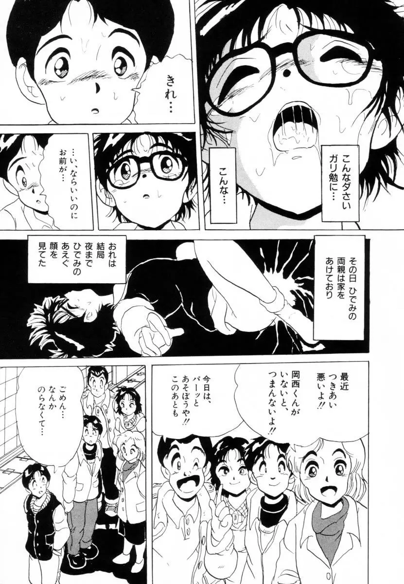 哀錠物語 Page.65