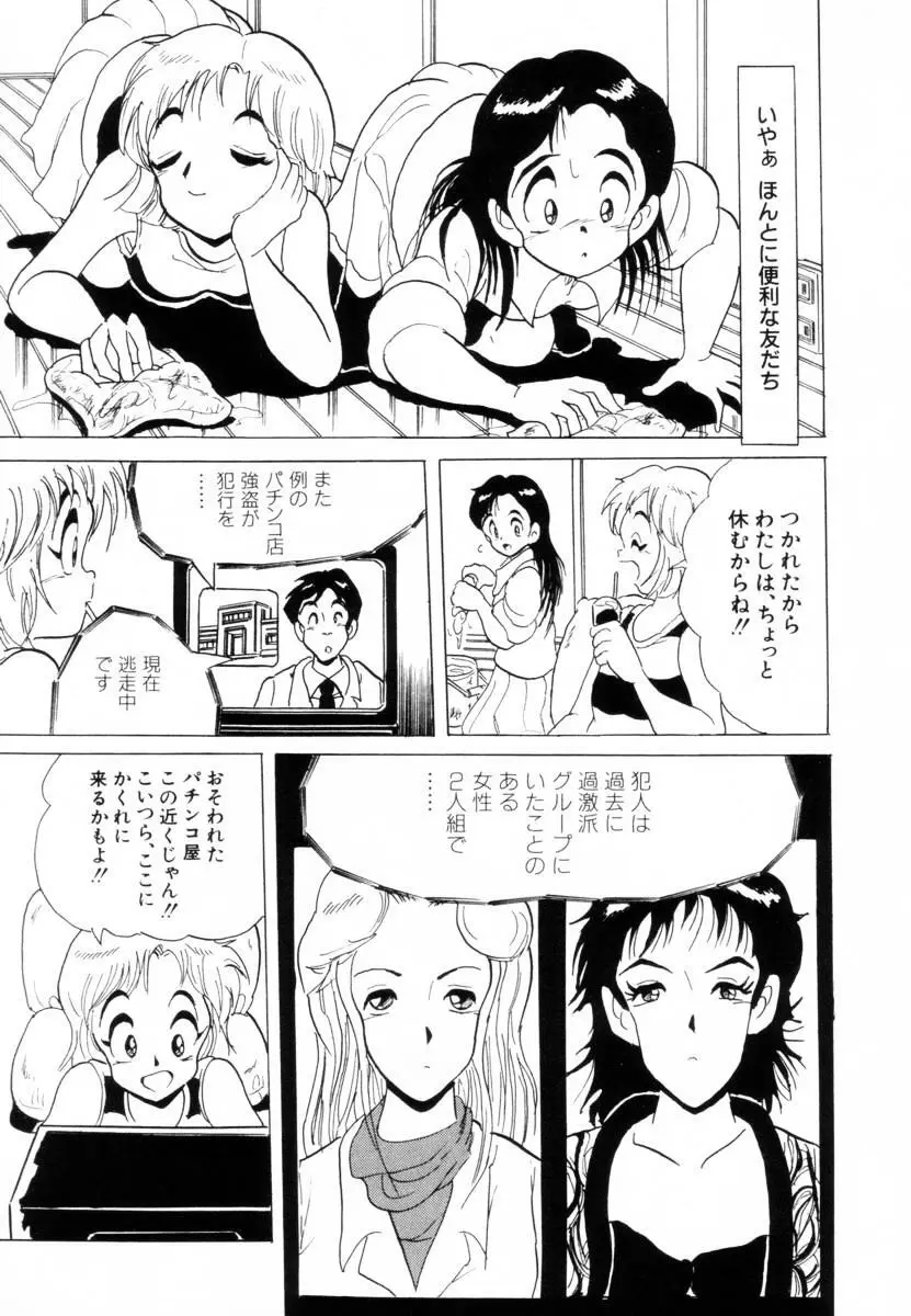 哀錠物語 Page.75