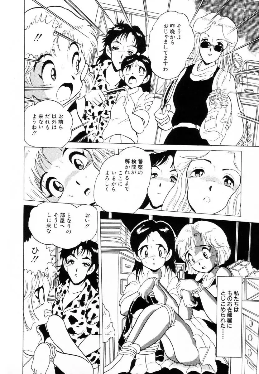 哀錠物語 Page.76