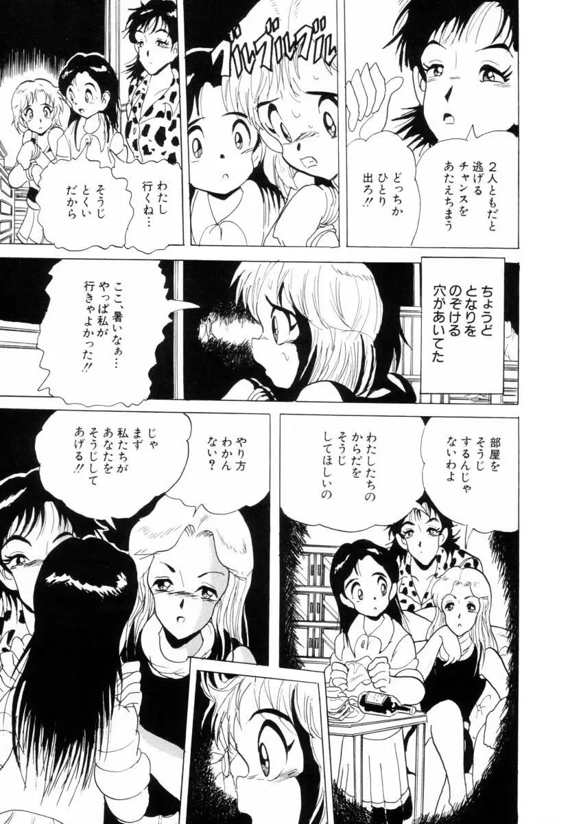 哀錠物語 Page.77