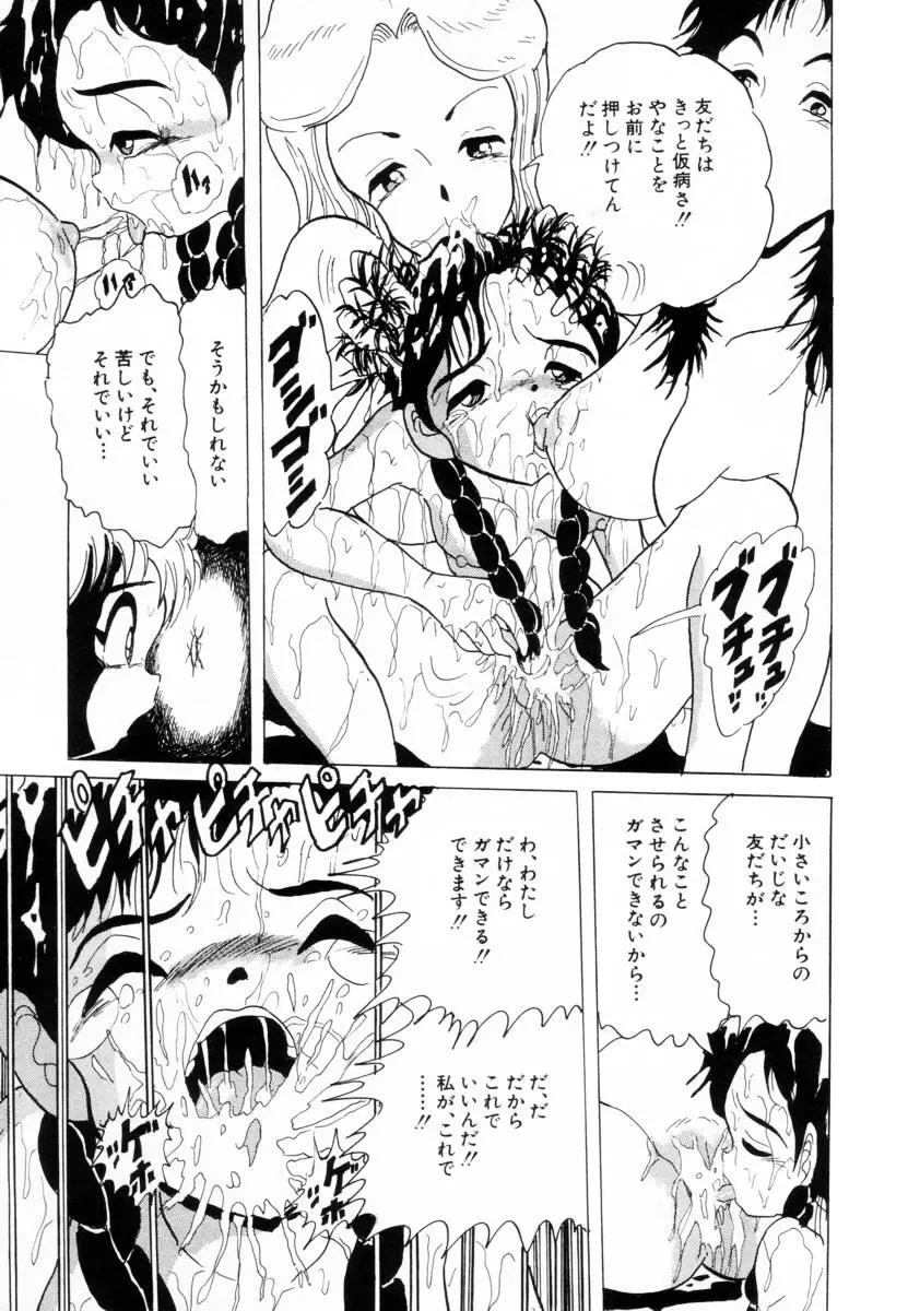 哀錠物語 Page.85