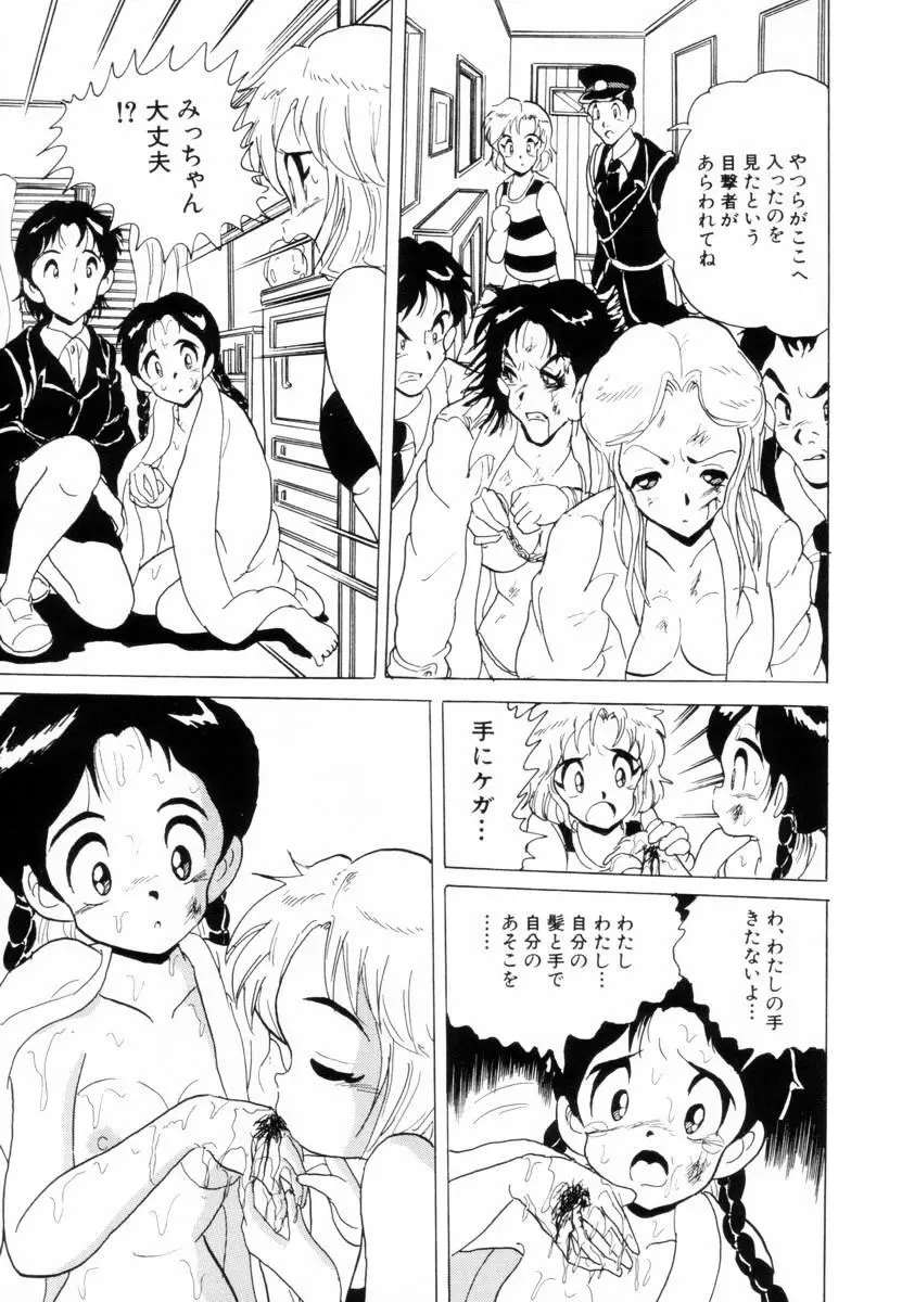 哀錠物語 Page.87