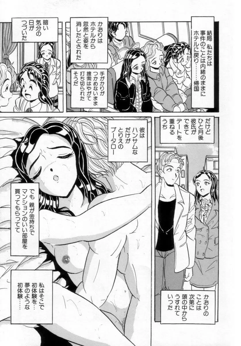 情熱の奴隷 Page.10