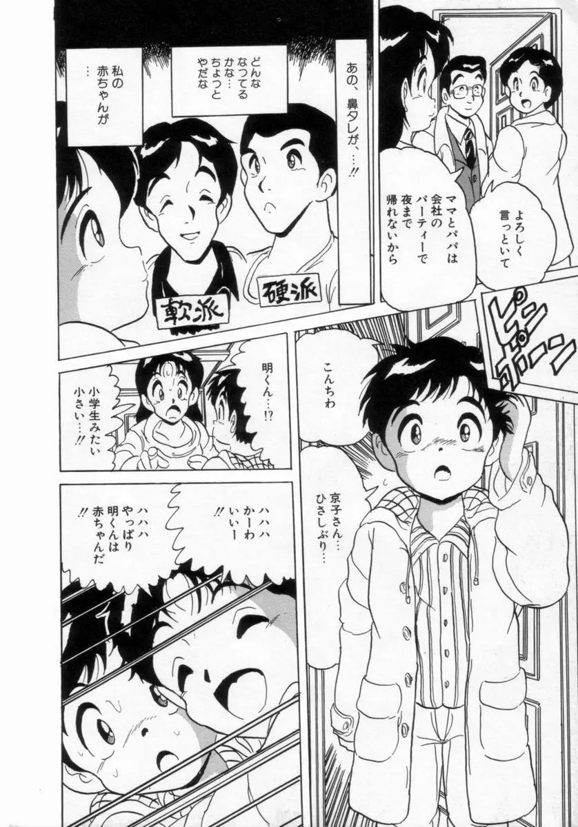 情熱の奴隷 Page.103