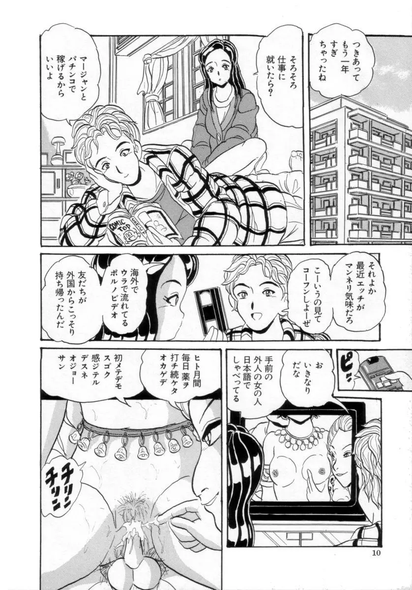 情熱の奴隷 Page.11