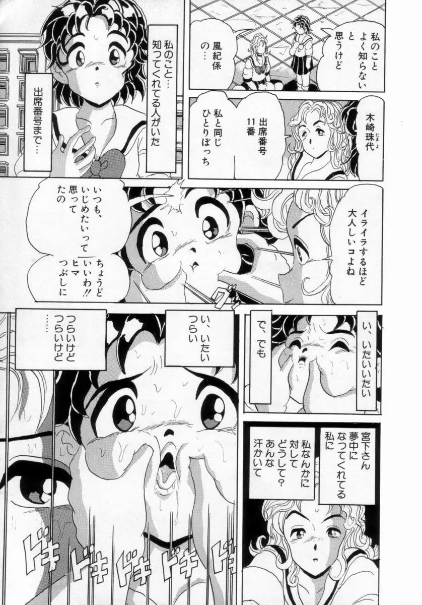 情熱の奴隷 Page.118