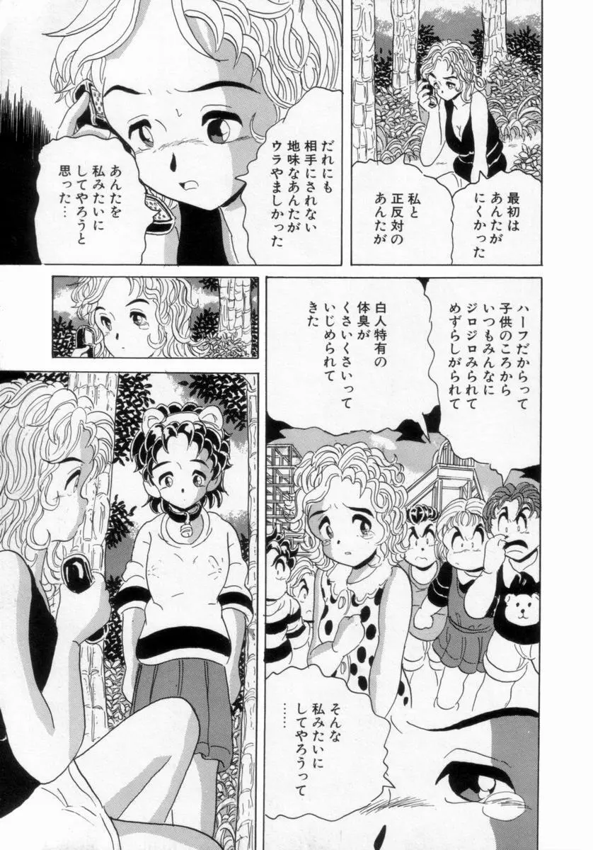 情熱の奴隷 Page.132