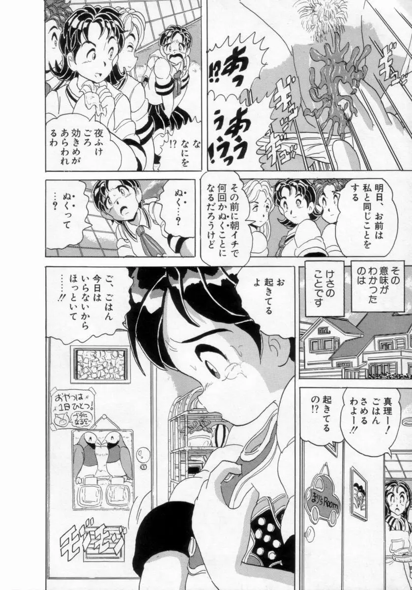 情熱の奴隷 Page.141