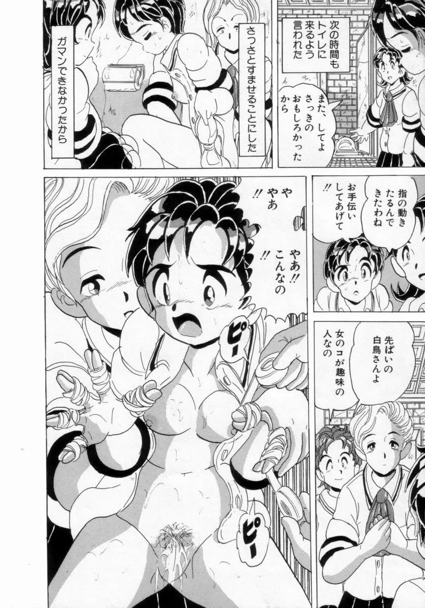 情熱の奴隷 Page.147