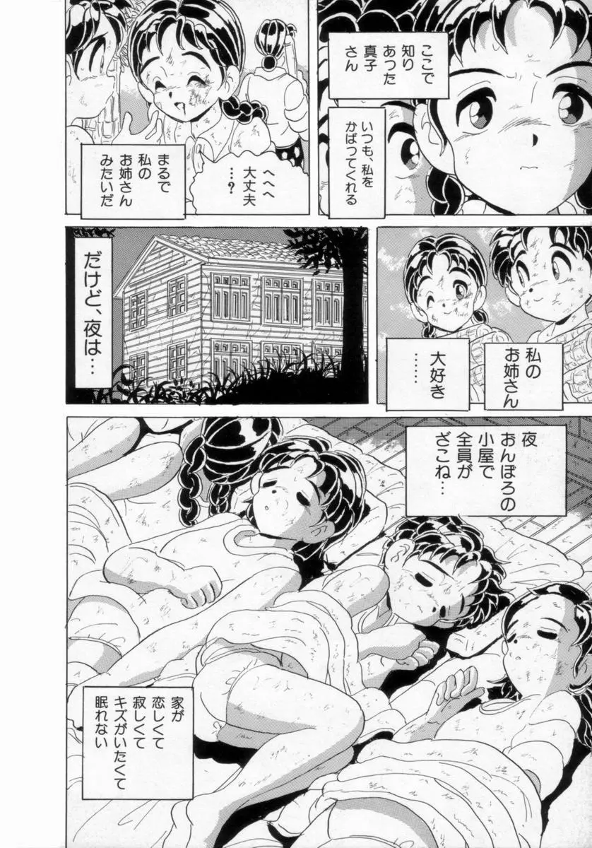 情熱の奴隷 Page.157