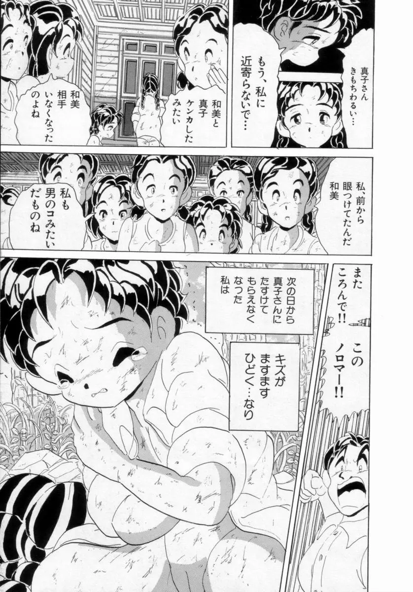 情熱の奴隷 Page.162