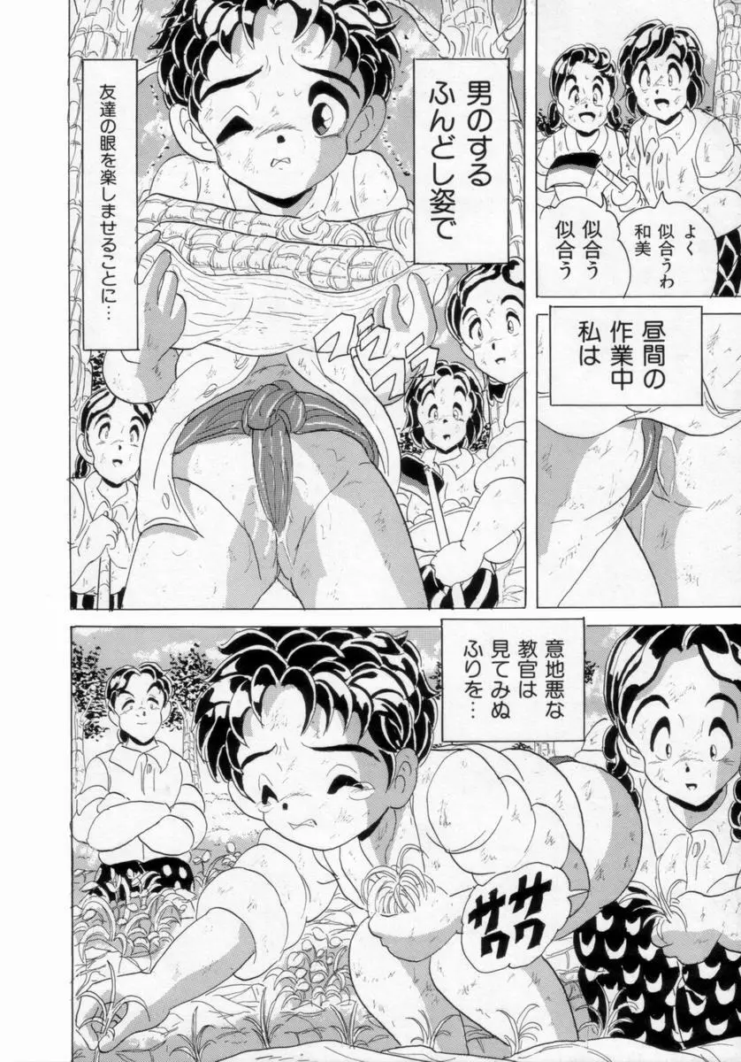 情熱の奴隷 Page.165