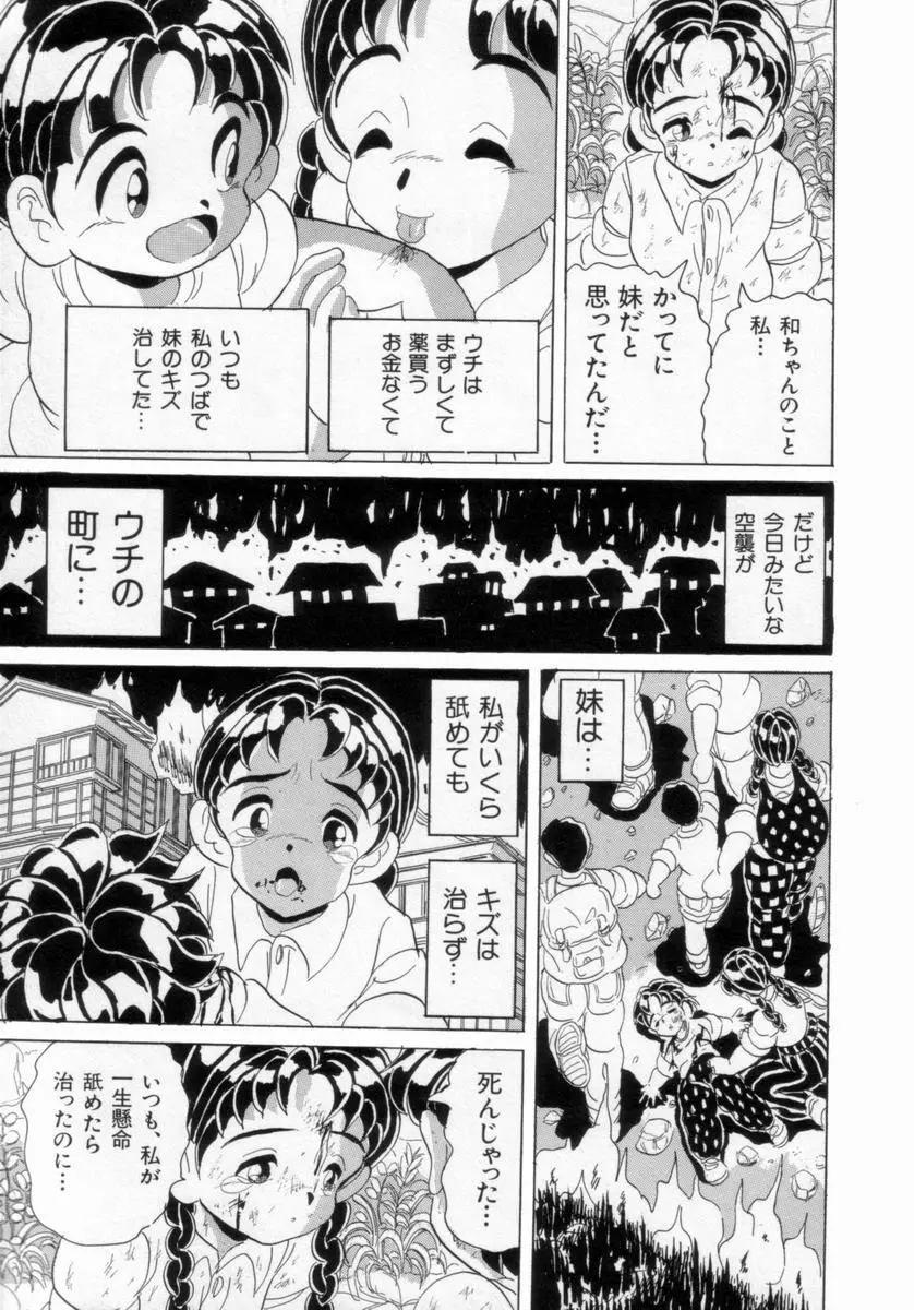 情熱の奴隷 Page.168