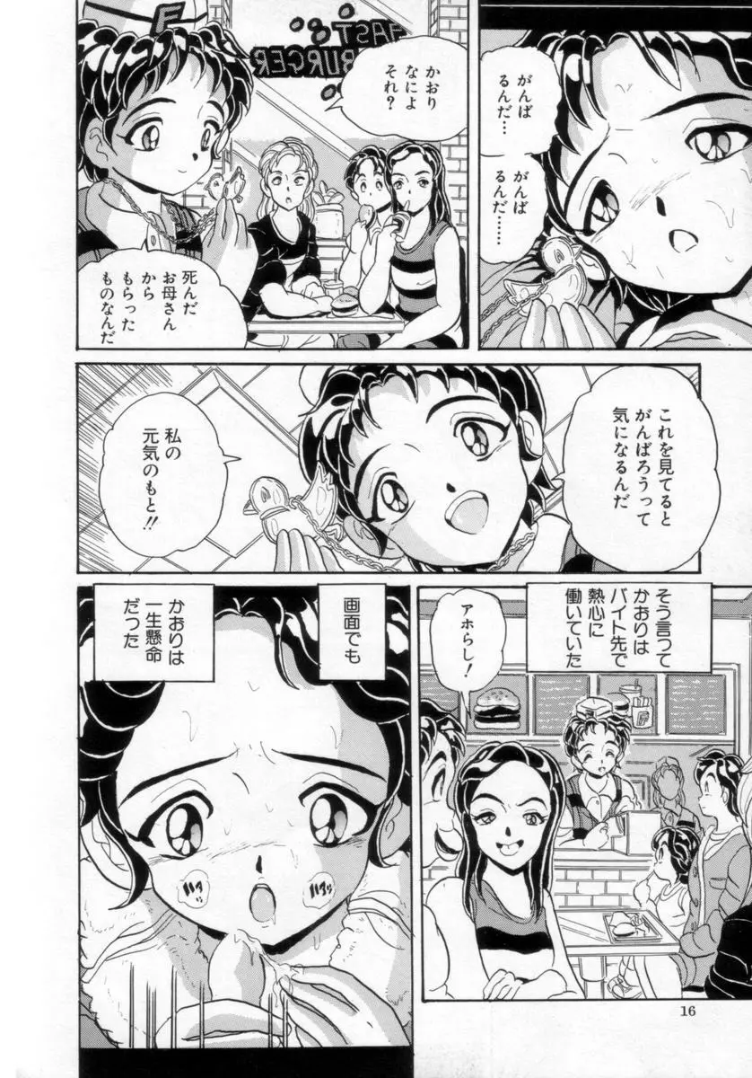 情熱の奴隷 Page.17