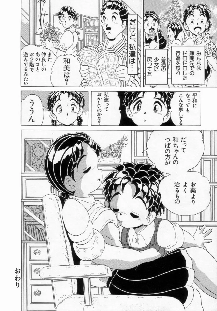 情熱の奴隷 Page.171