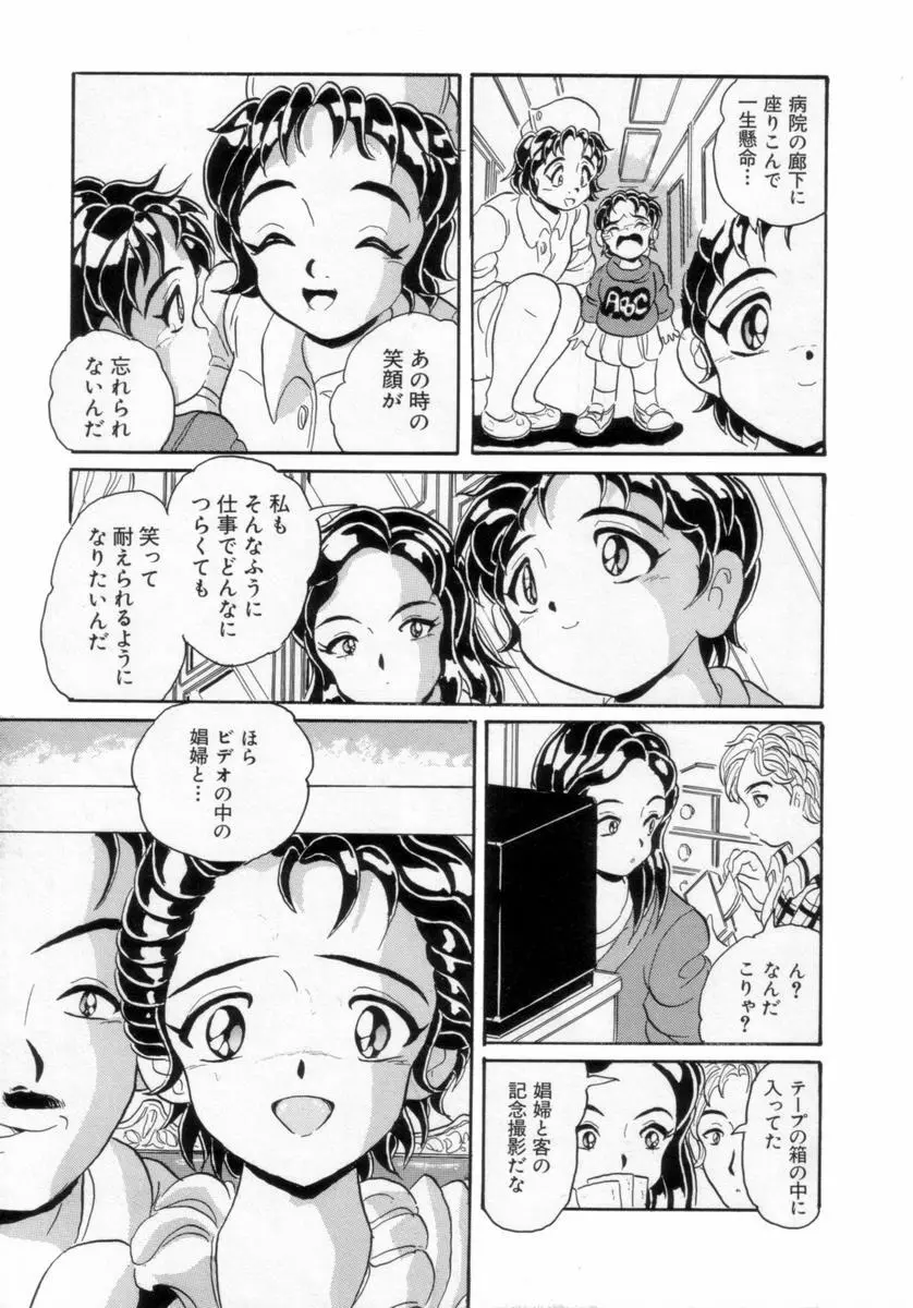 情熱の奴隷 Page.20