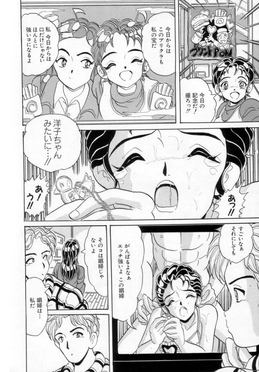 情熱の奴隷 Page.25