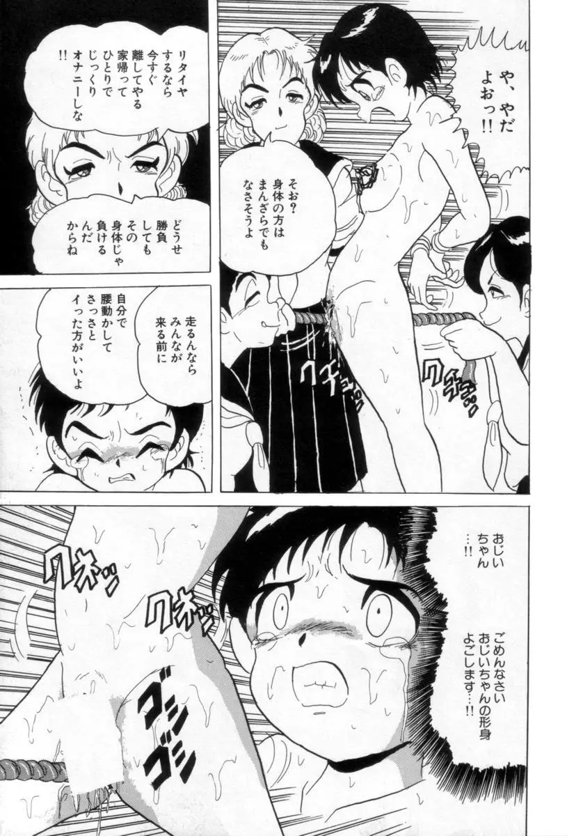 情熱の奴隷 Page.42