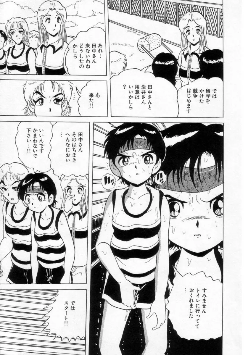 情熱の奴隷 Page.44