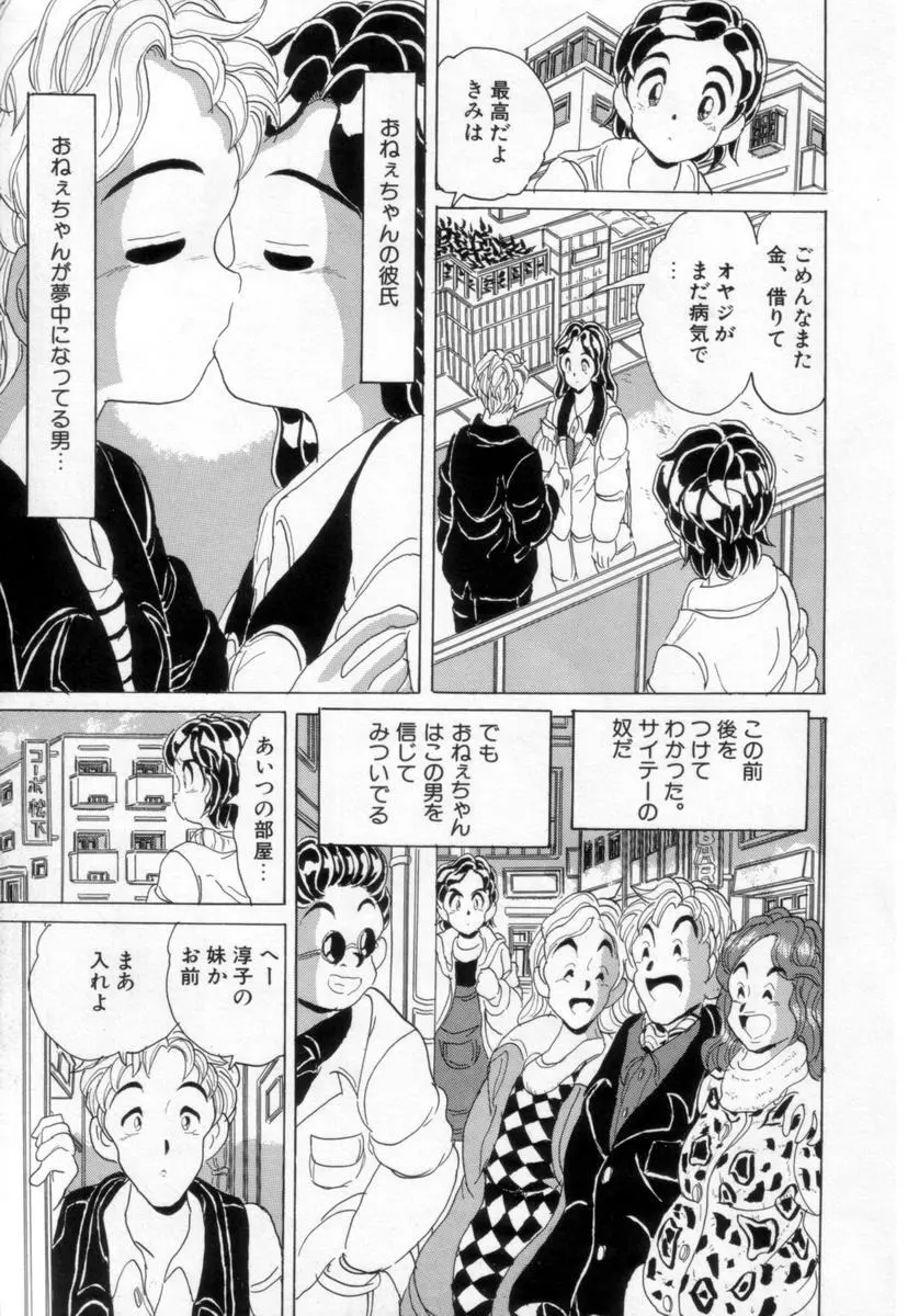 情熱の奴隷 Page.50