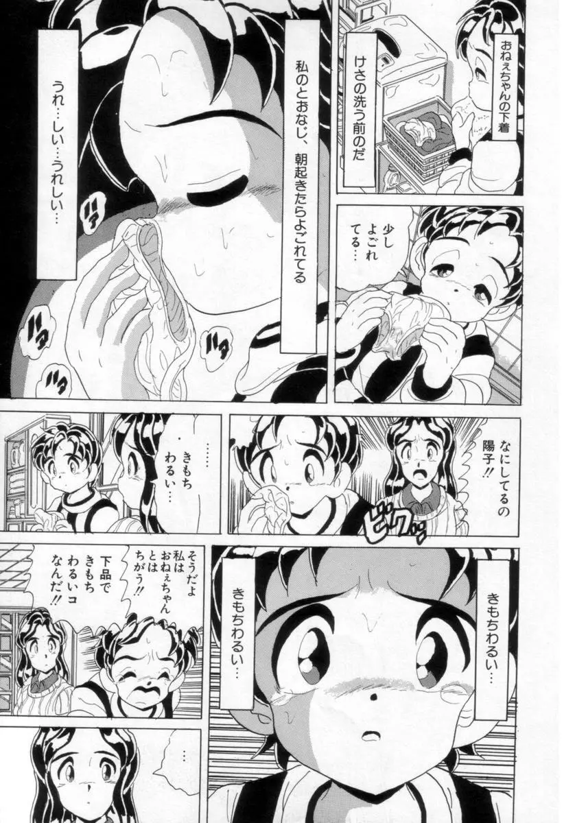 情熱の奴隷 Page.58