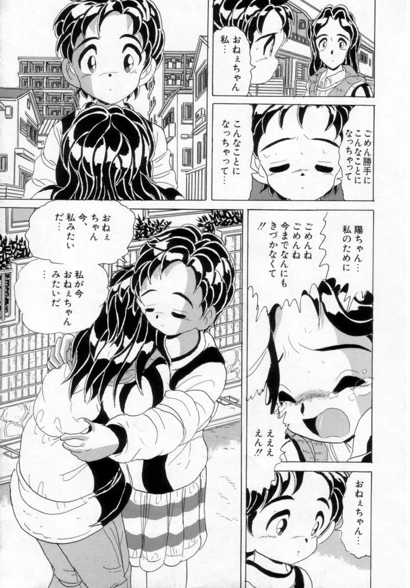 情熱の奴隷 Page.62