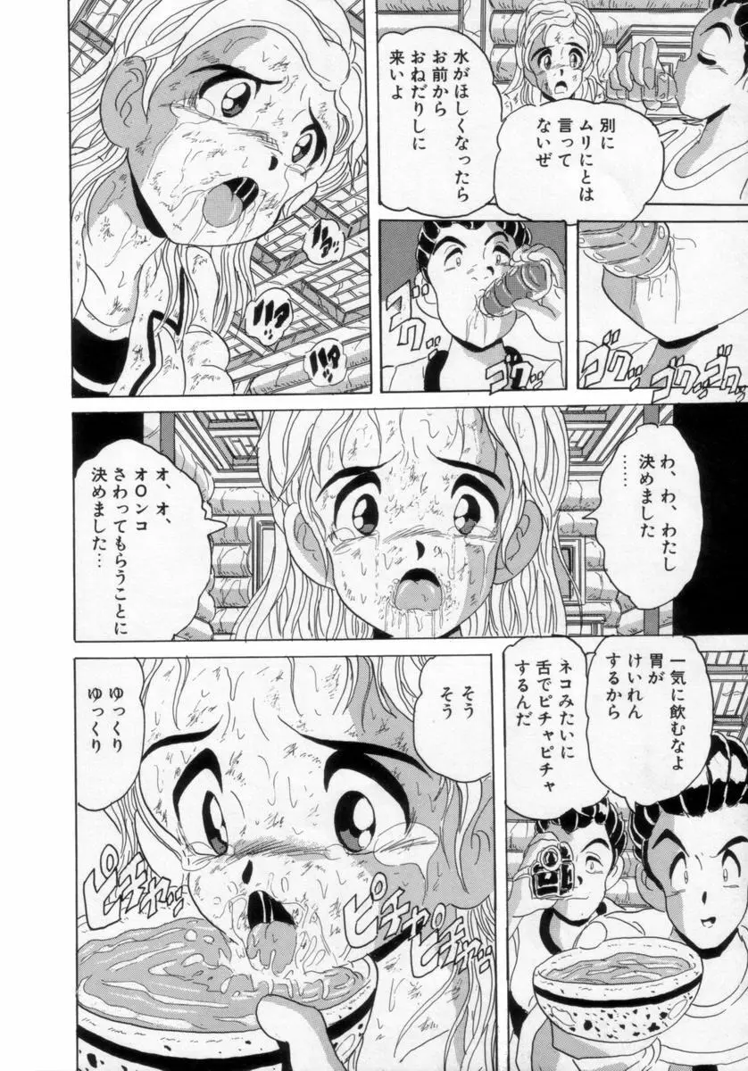 情熱の奴隷 Page.69