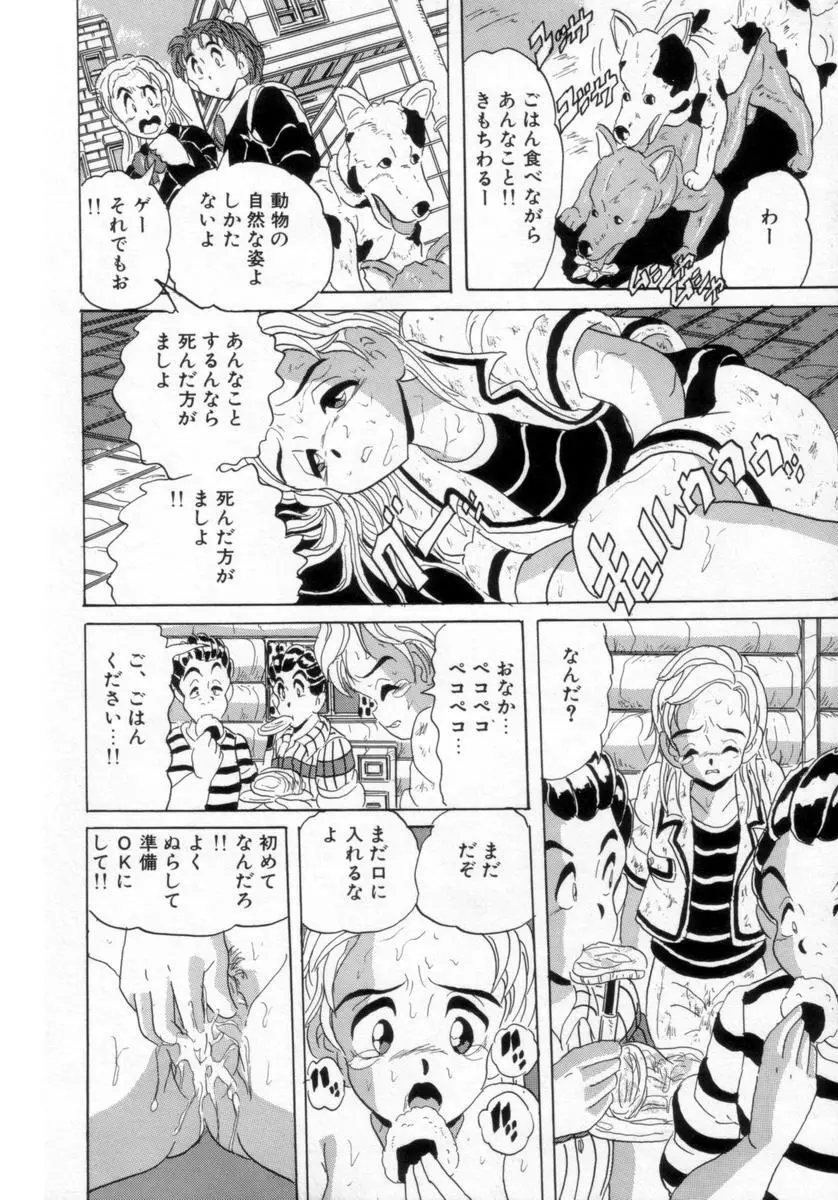 情熱の奴隷 Page.71