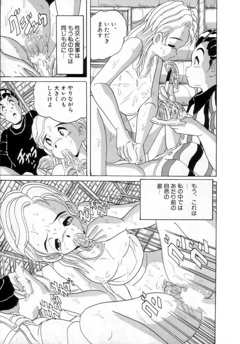 情熱の奴隷 Page.76