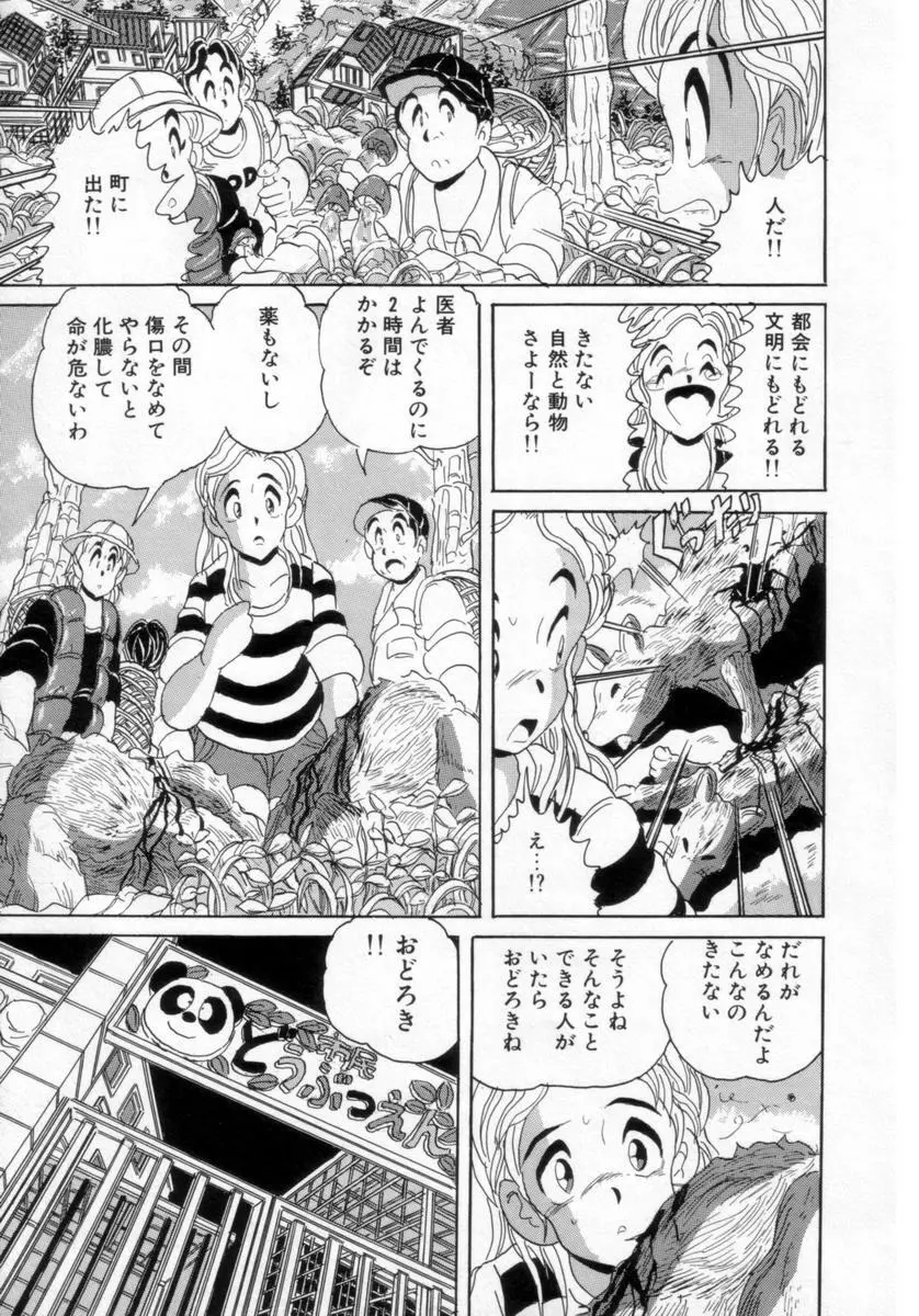 情熱の奴隷 Page.80