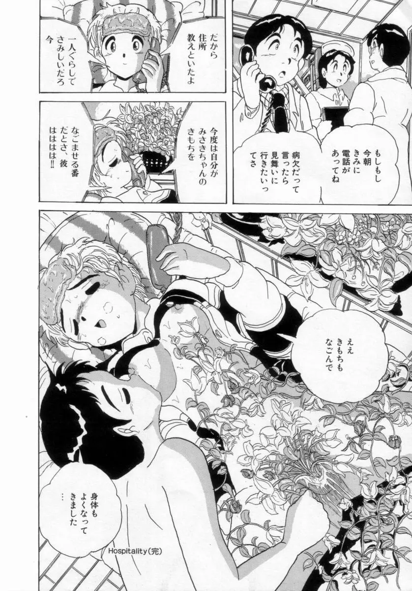 情熱の奴隷 Page.97