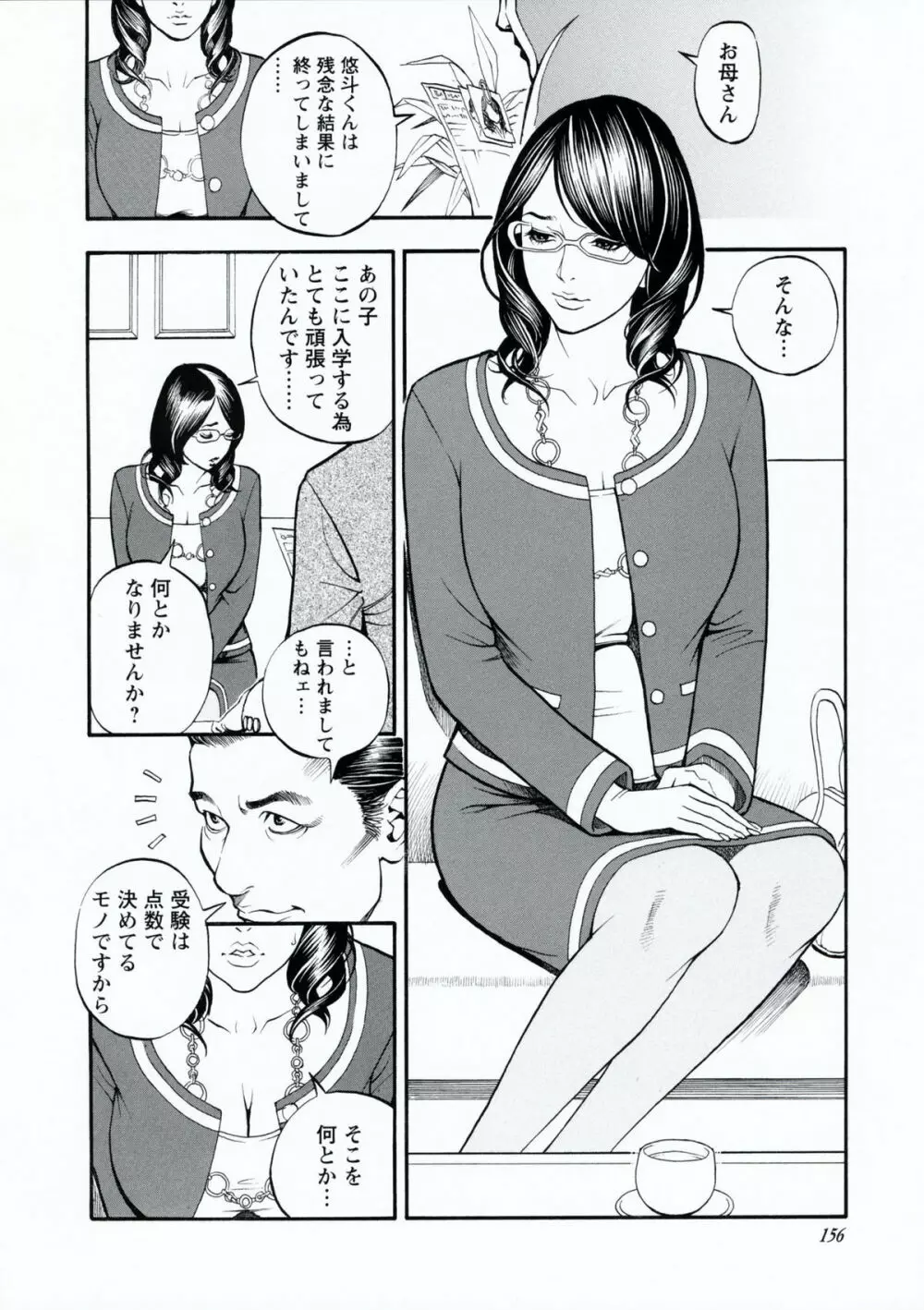 母姉Ｗ相姦 Page.155