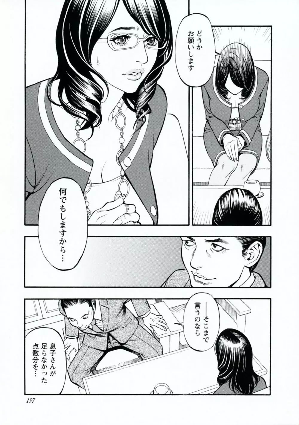 母姉Ｗ相姦 Page.156