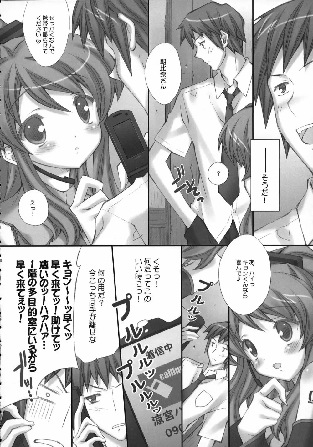 ポニーテールシンドローム Page.7