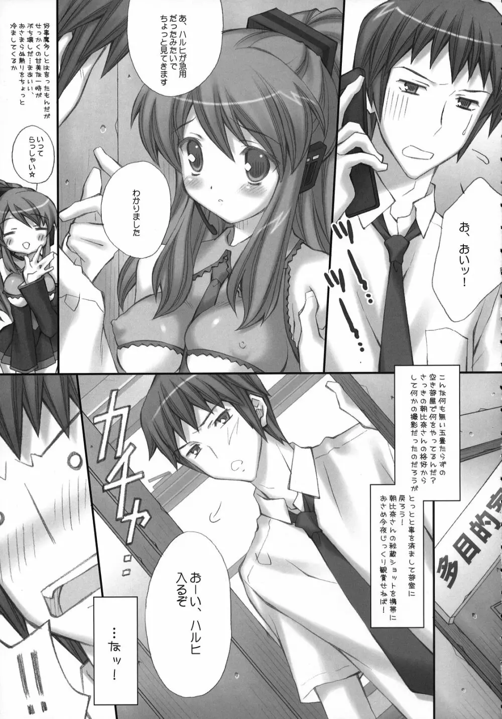 ポニーテールシンドローム Page.8