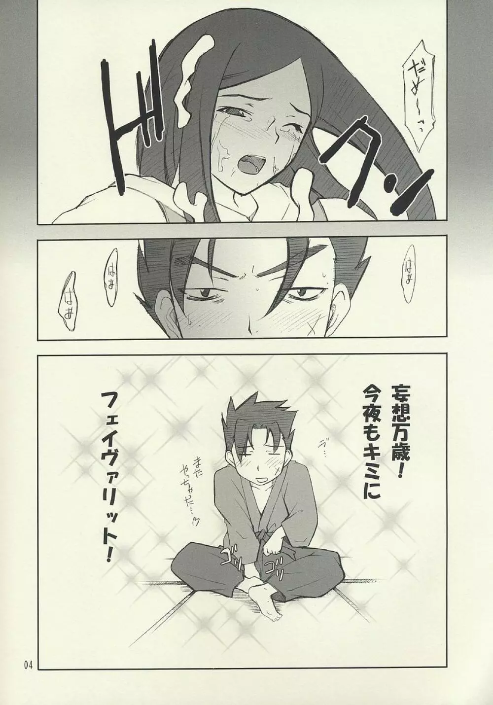 玖我さんとかと色々… Page.4