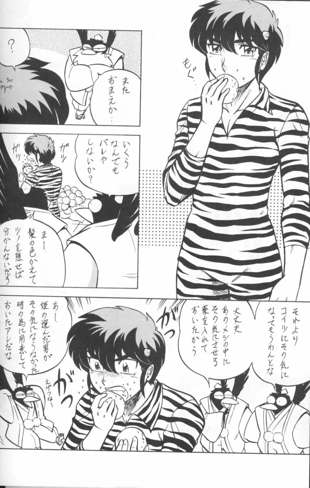 NIGHT HEAD KURAMA Page.10