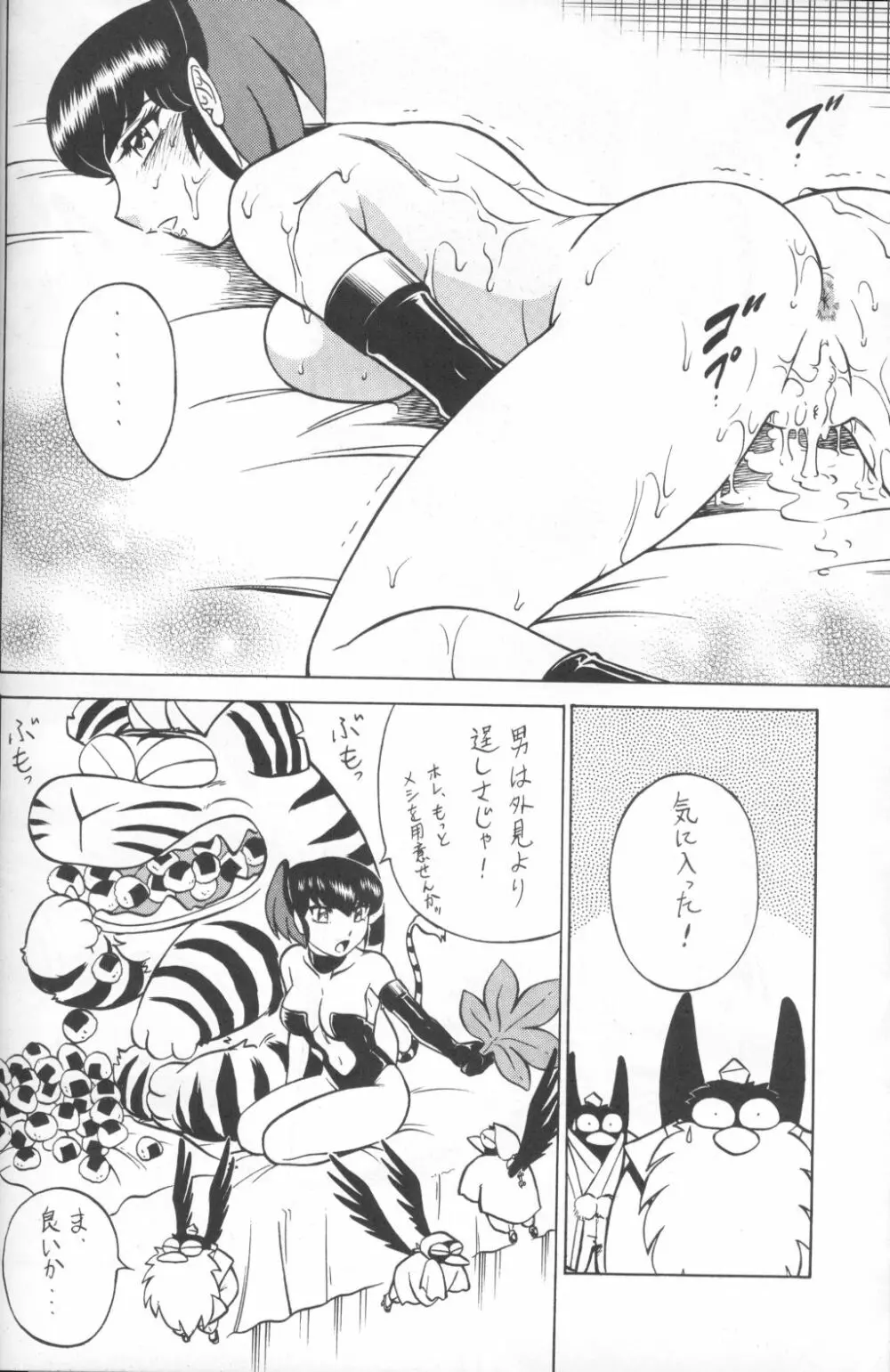 NIGHT HEAD KURAMA Page.22