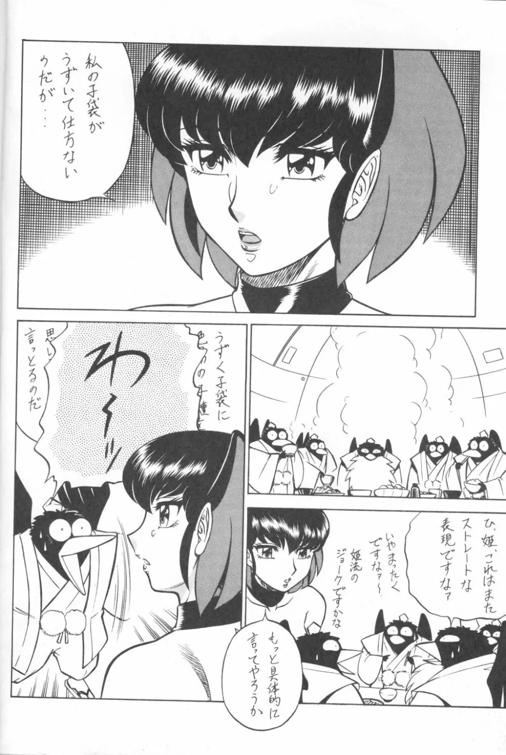 NIGHT HEAD KURAMA Page.6