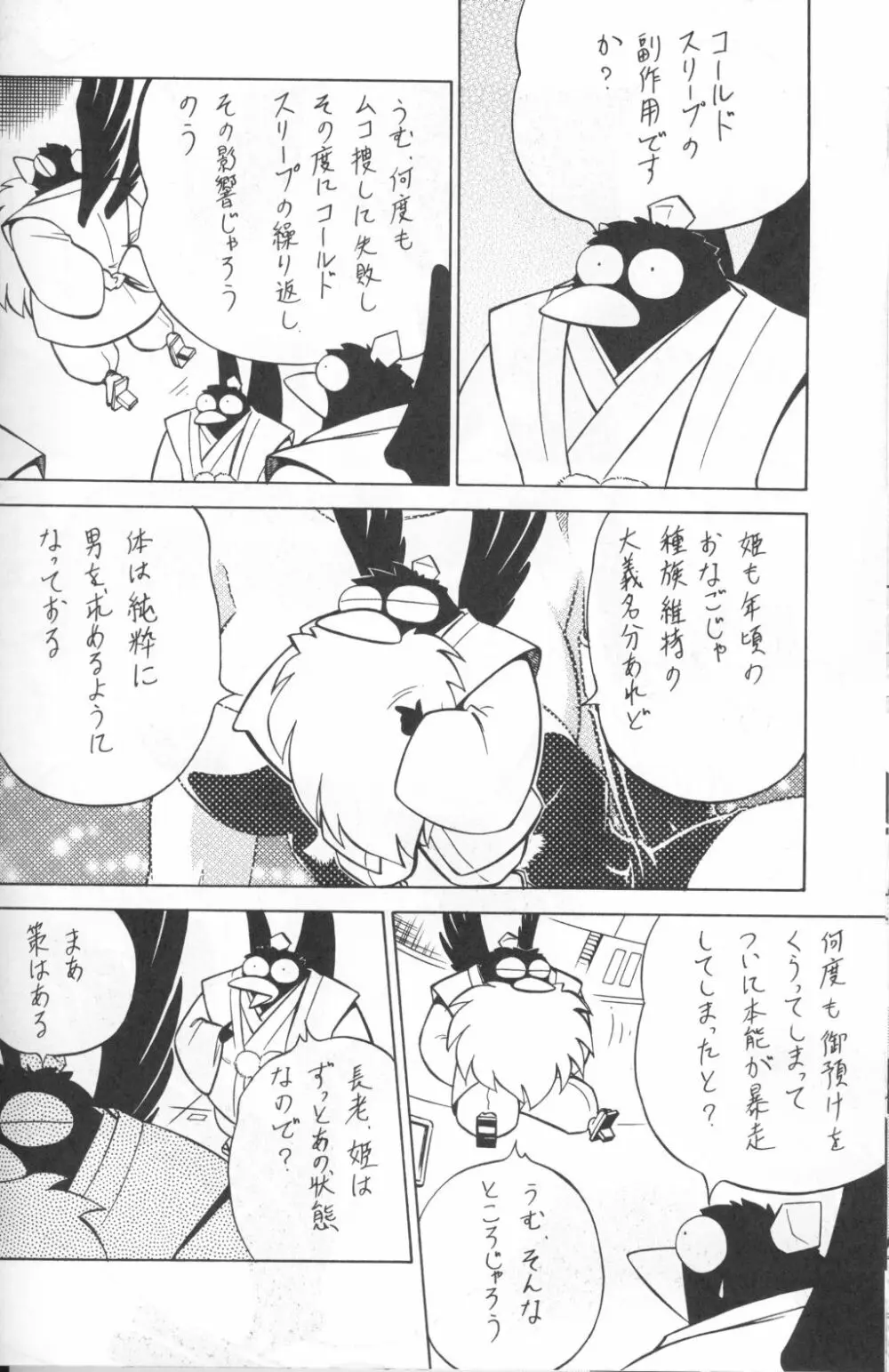 NIGHT HEAD KURAMA Page.8